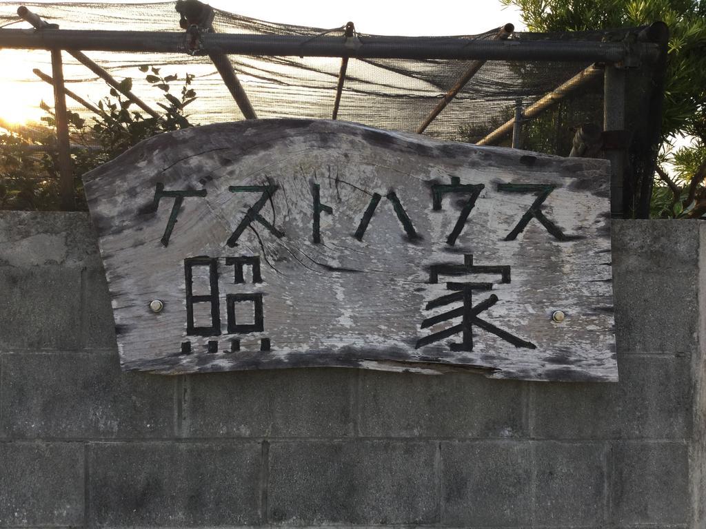 ホテル Star Light Terrace Teruya Kui エクステリア 写真